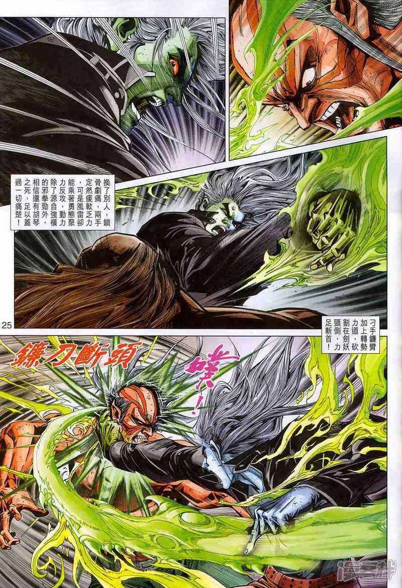 【新著龙虎门】漫画-（第367话）章节漫画下拉式图片-第25张图片