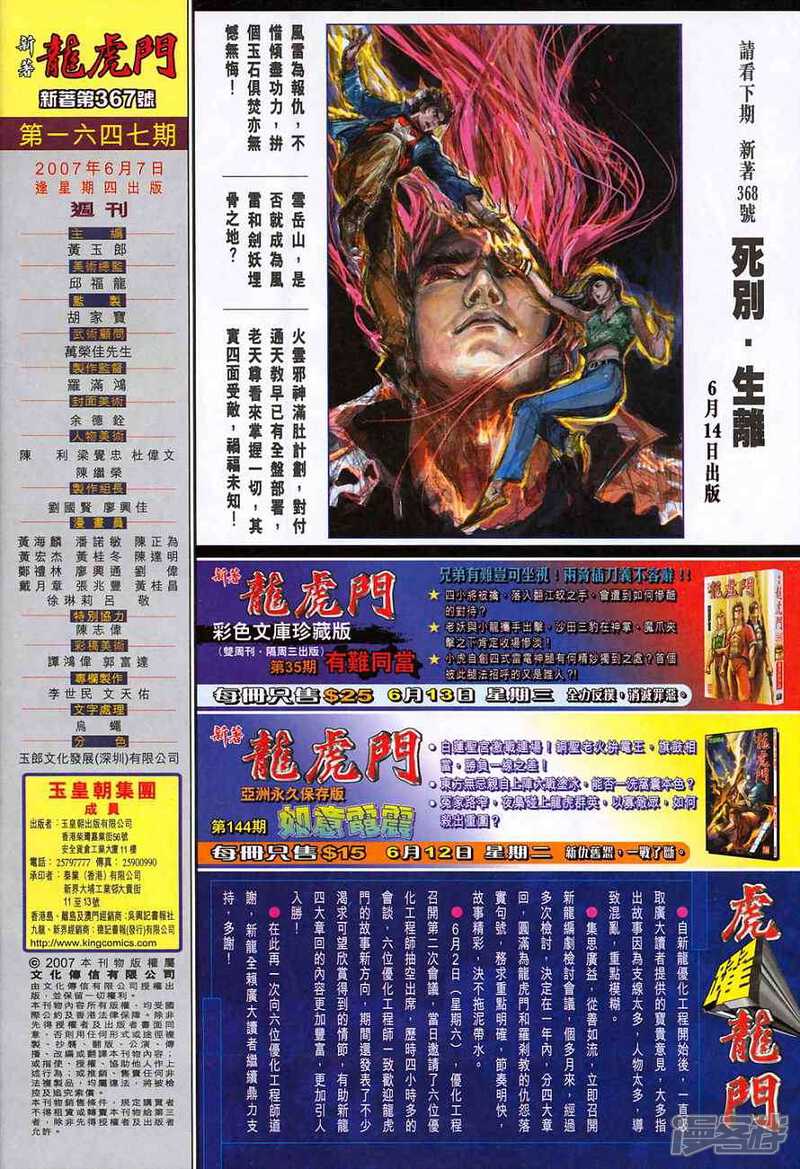 【新著龙虎门】漫画-（第367话）章节漫画下拉式图片-第34张图片