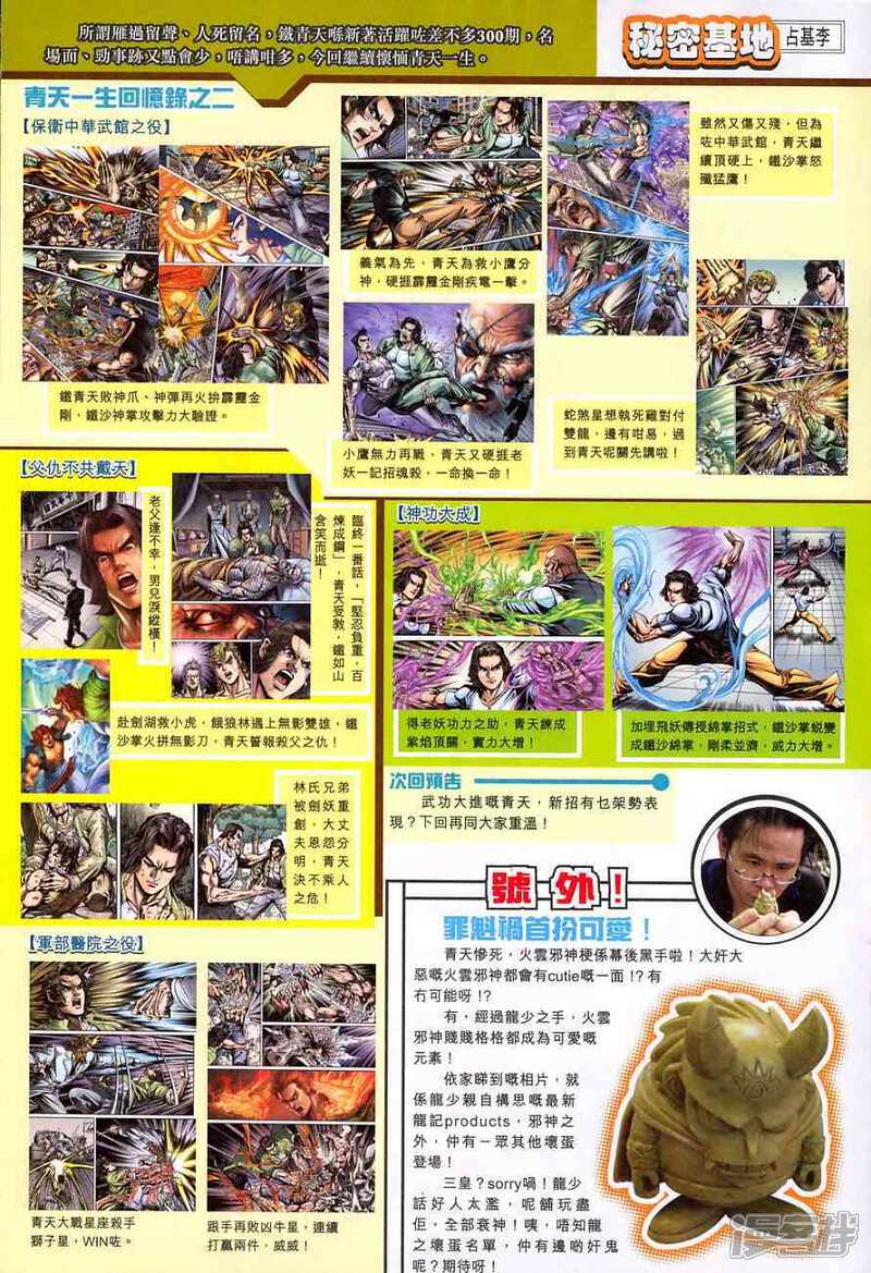 【新著龙虎门】漫画-（第367话）章节漫画下拉式图片-第36张图片
