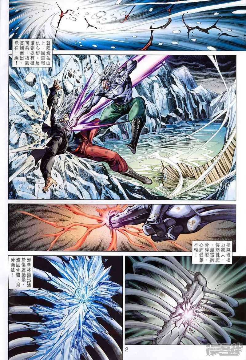 【新著龙虎门】漫画-（第368话）章节漫画下拉式图片-第2张图片