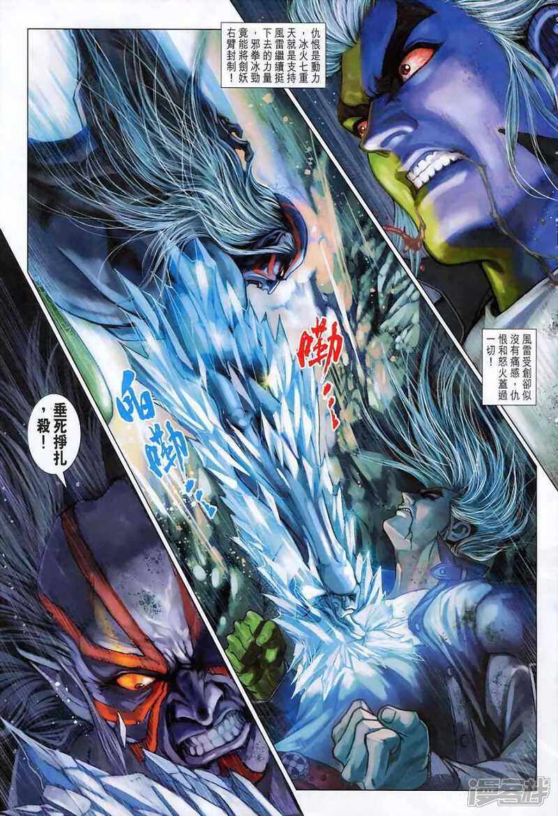 【新著龙虎门】漫画-（第368话）章节漫画下拉式图片-第3张图片