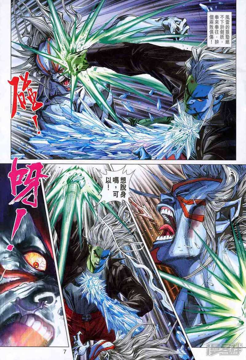 【新著龙虎门】漫画-（第368话）章节漫画下拉式图片-第7张图片