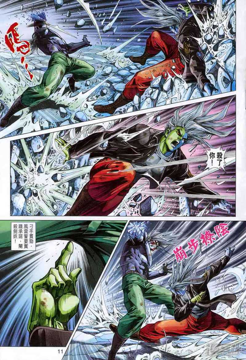 【新著龙虎门】漫画-（第368话）章节漫画下拉式图片-第11张图片