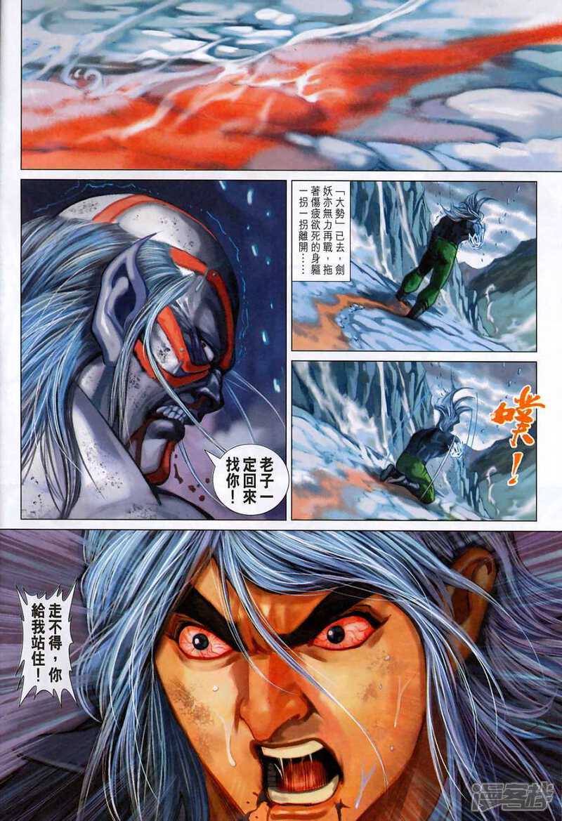【新著龙虎门】漫画-（第368话）章节漫画下拉式图片-第14张图片