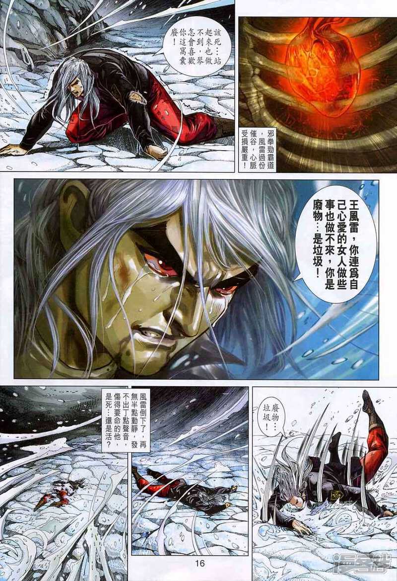 【新著龙虎门】漫画-（第368话）章节漫画下拉式图片-第16张图片