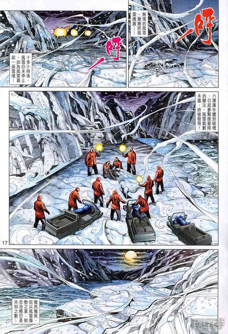 【新著龙虎门】漫画-（第368话）章节漫画下拉式图片-第17张图片