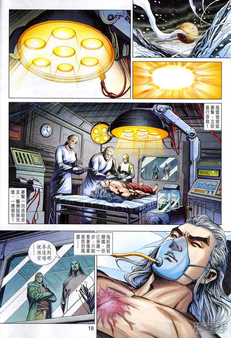 【新著龙虎门】漫画-（第368话）章节漫画下拉式图片-18.jpg