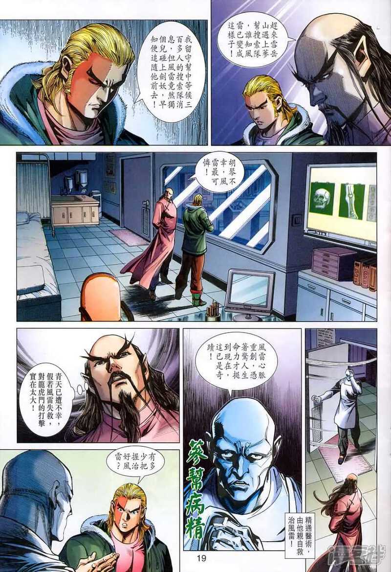 【新著龙虎门】漫画-（第368话）章节漫画下拉式图片-第19张图片