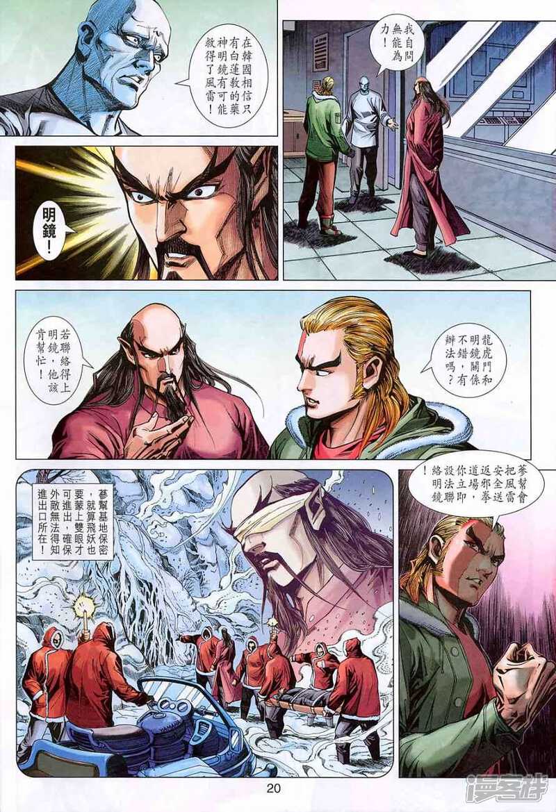 【新著龙虎门】漫画-（第368话）章节漫画下拉式图片-第20张图片