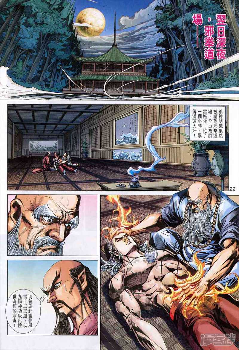 【新著龙虎门】漫画-（第368话）章节漫画下拉式图片-第22张图片