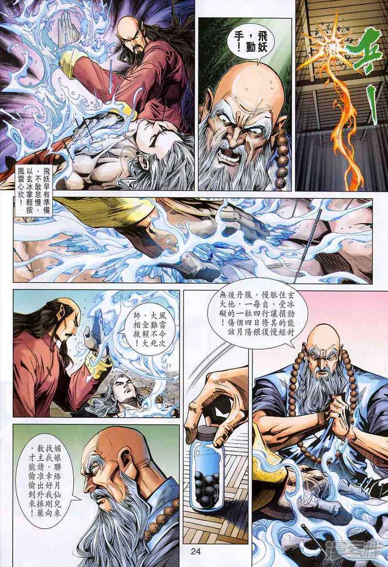 【新著龙虎门】漫画-（第368话）章节漫画下拉式图片-第24张图片