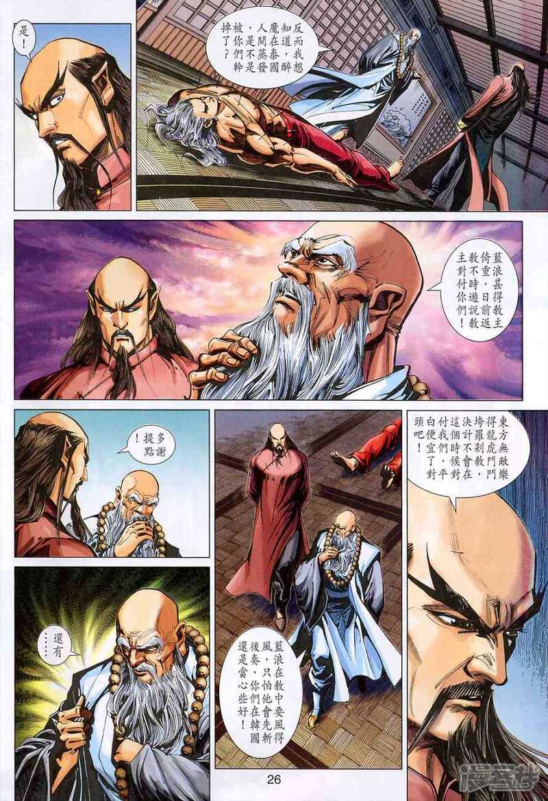 【新著龙虎门】漫画-（第368话）章节漫画下拉式图片-第26张图片