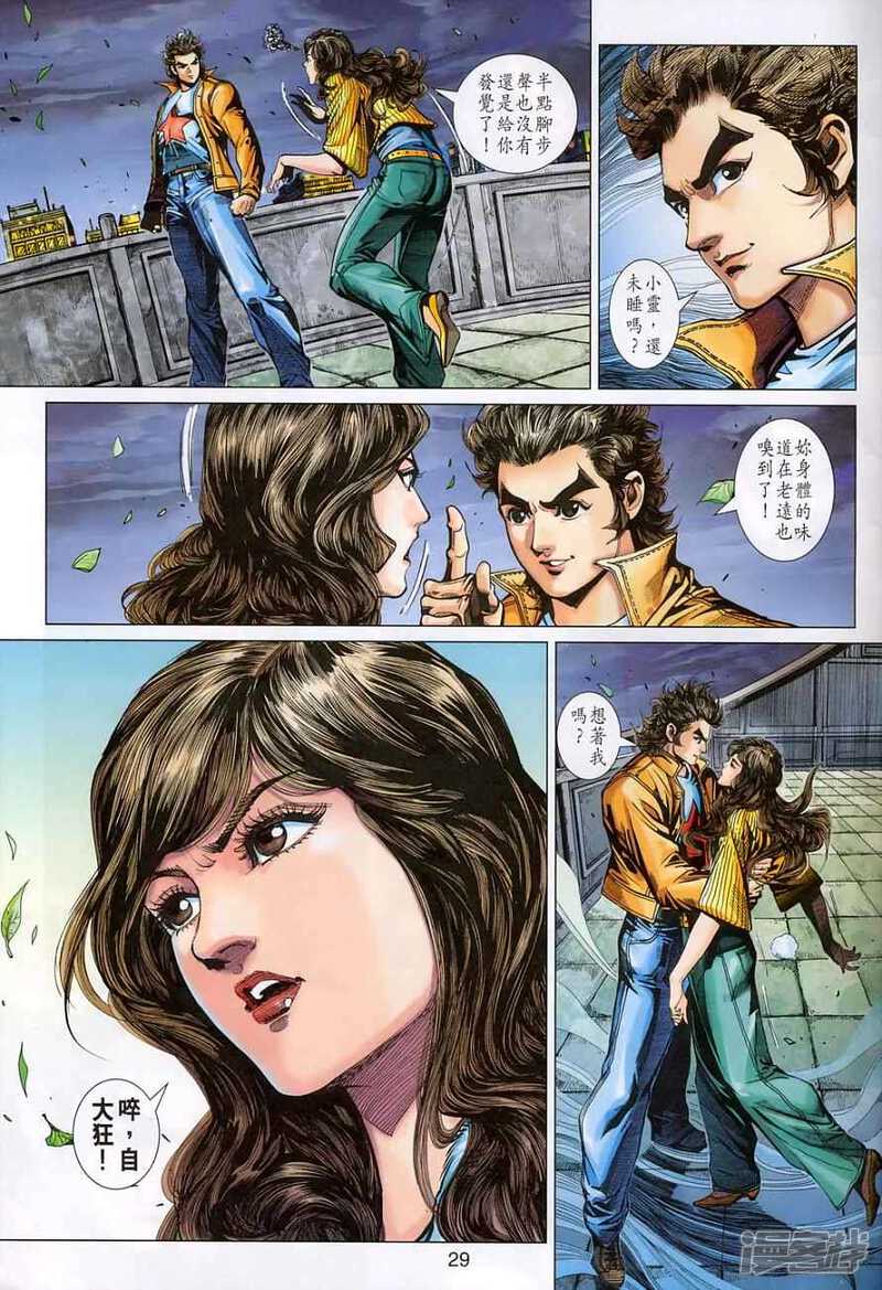【新著龙虎门】漫画-（第368话）章节漫画下拉式图片-第29张图片
