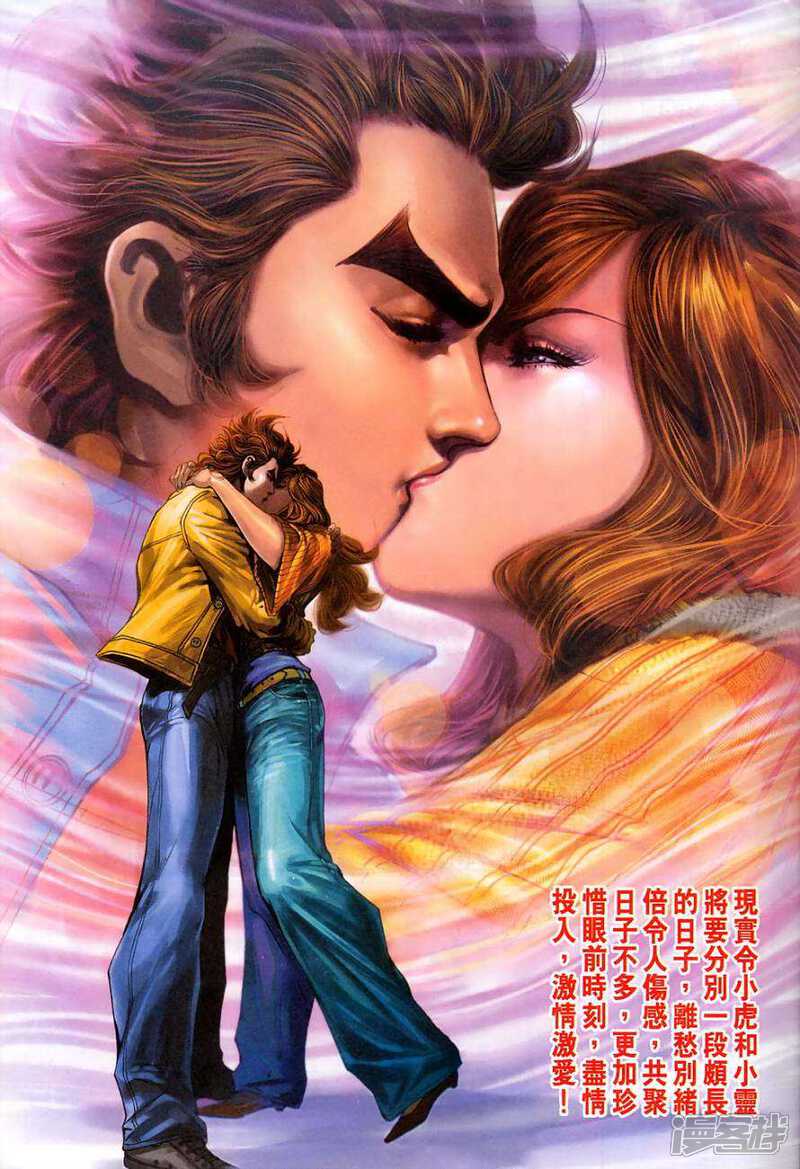【新著龙虎门】漫画-（第368话）章节漫画下拉式图片-第33张图片