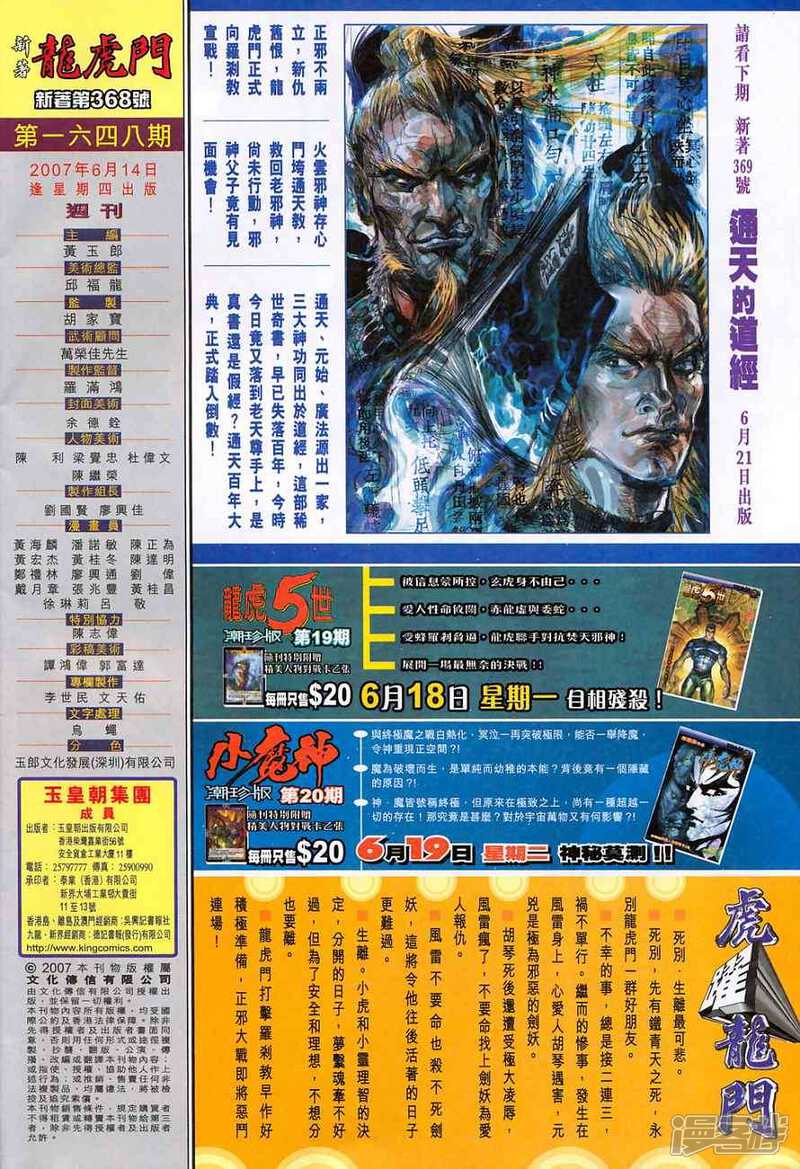 【新著龙虎门】漫画-（第368话）章节漫画下拉式图片-第34张图片