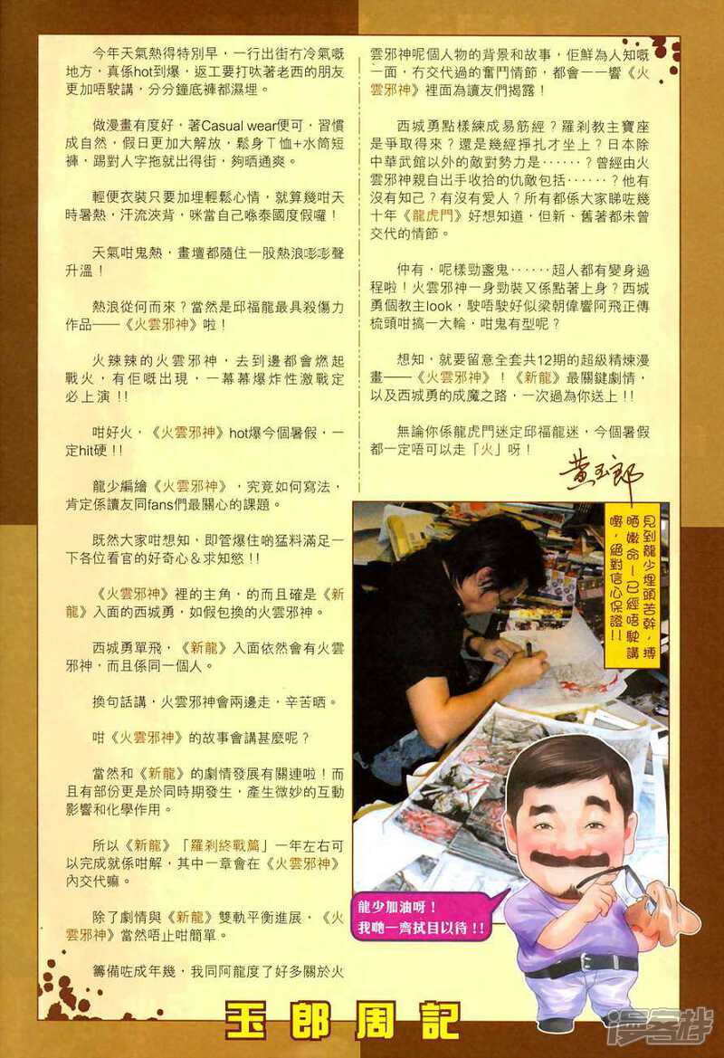 【新著龙虎门】漫画-（第368话）章节漫画下拉式图片-第36张图片
