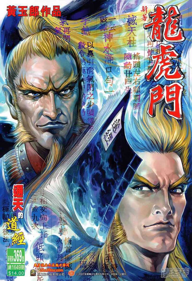【新著龙虎门】漫画-（第369话）章节漫画下拉式图片-第1张图片