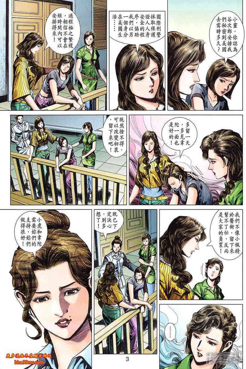 【新著龙虎门】漫画-（第369话）章节漫画下拉式图片-第3张图片