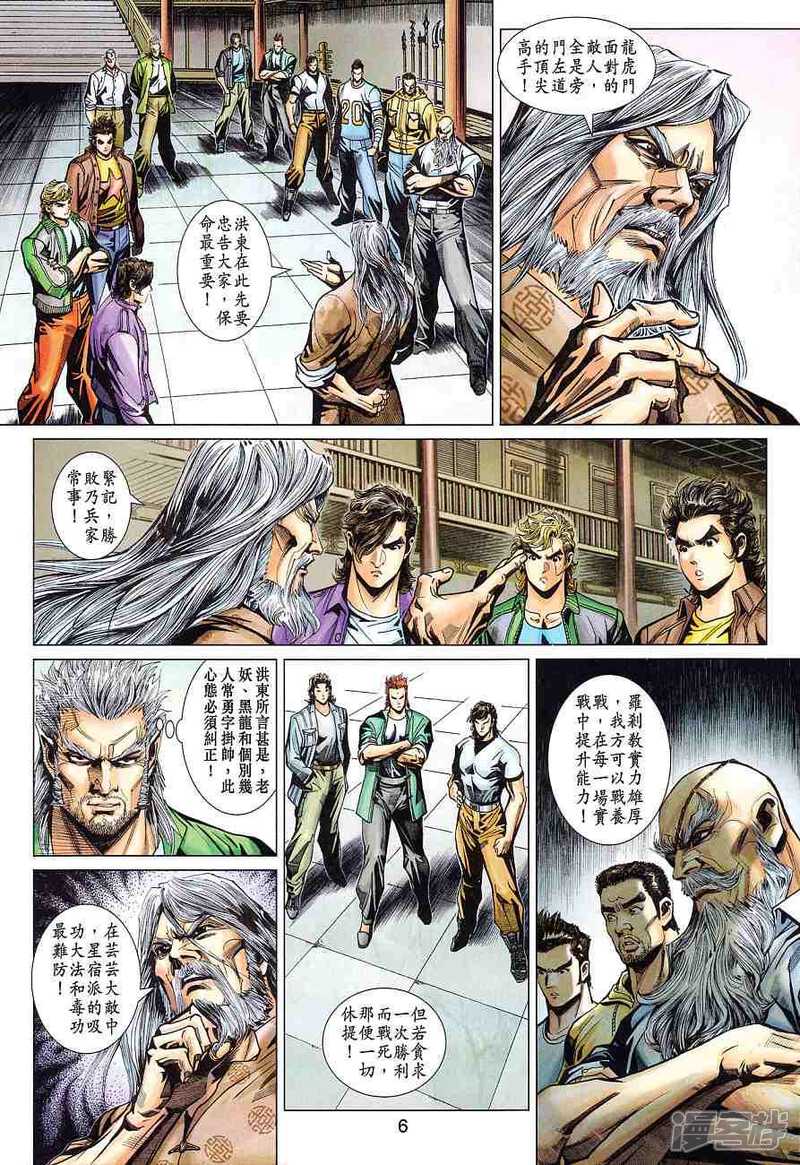 【新著龙虎门】漫画-（第369话）章节漫画下拉式图片-第6张图片