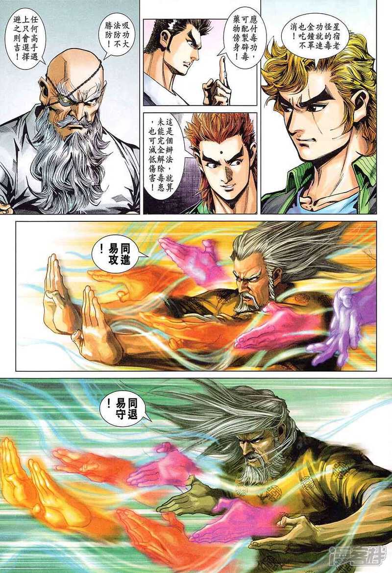 【新著龙虎门】漫画-（第369话）章节漫画下拉式图片-第7张图片