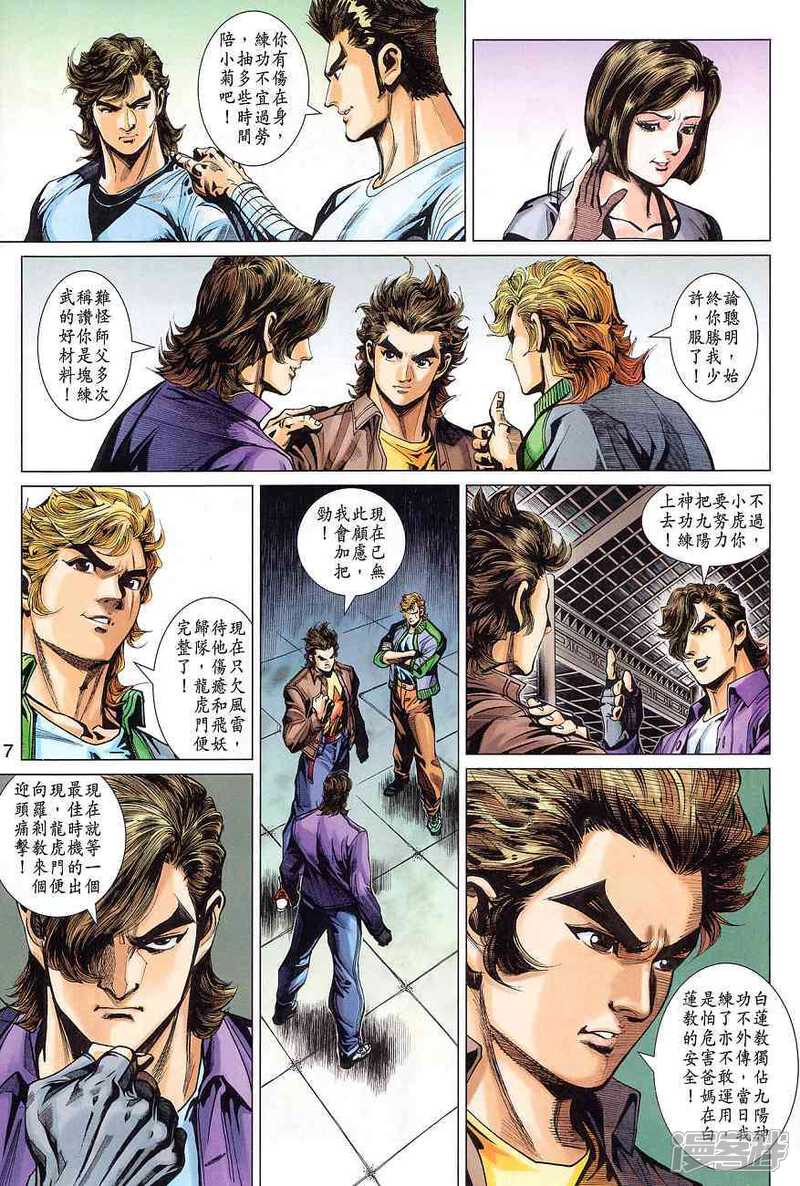 【新著龙虎门】漫画-（第369话）章节漫画下拉式图片-第17张图片