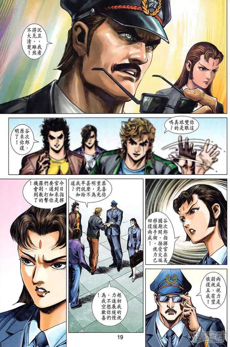 【新著龙虎门】漫画-（第369话）章节漫画下拉式图片-第19张图片