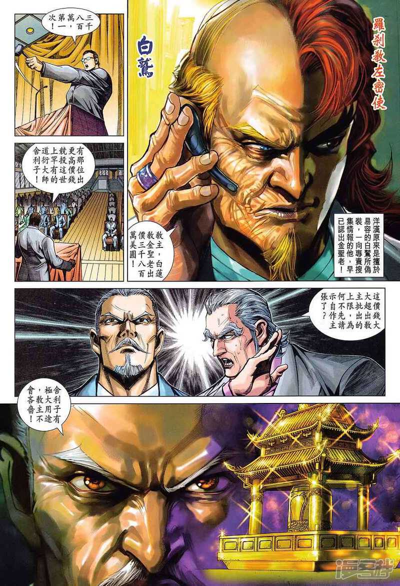 【新著龙虎门】漫画-（第369话）章节漫画下拉式图片-第24张图片
