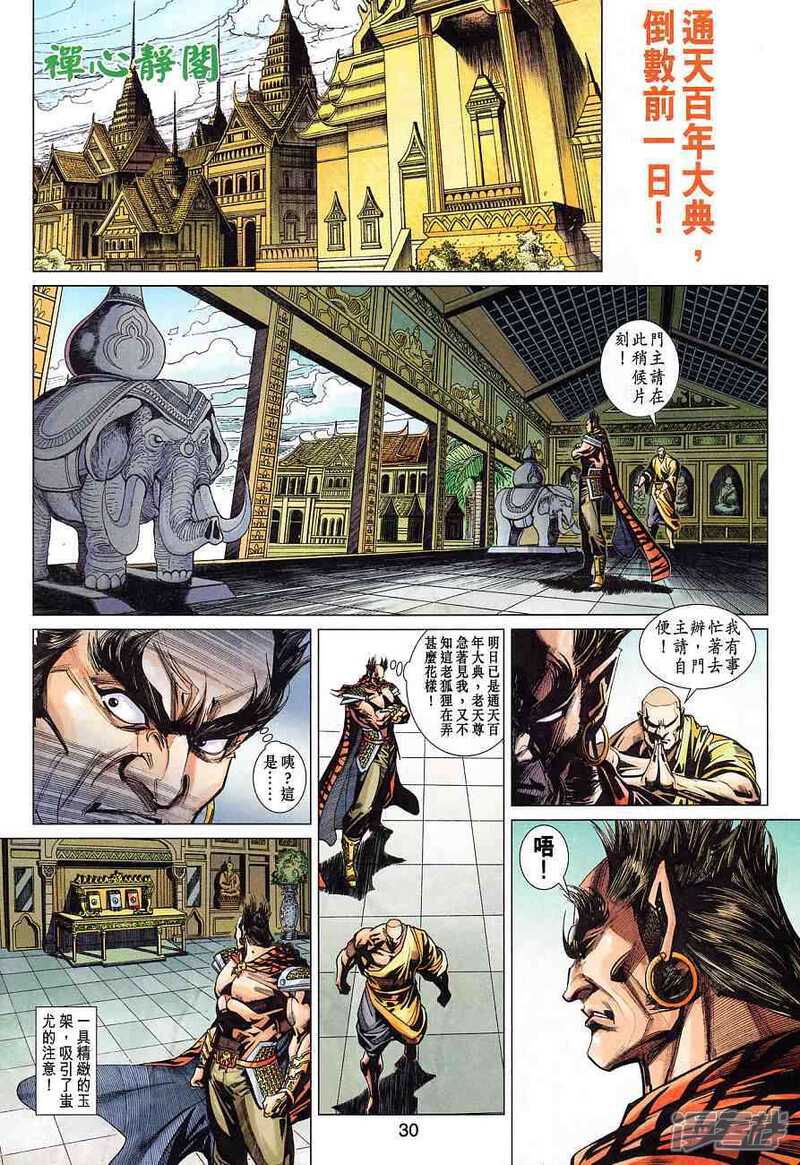 【新著龙虎门】漫画-（第369话）章节漫画下拉式图片-第30张图片