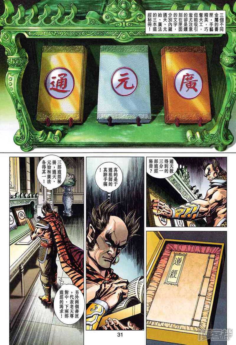 【新著龙虎门】漫画-（第369话）章节漫画下拉式图片-第31张图片