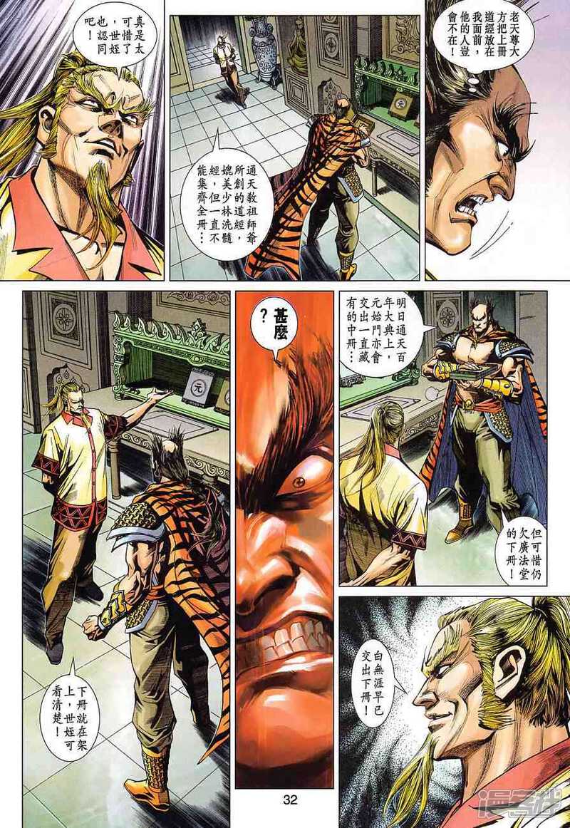【新著龙虎门】漫画-（第369话）章节漫画下拉式图片-第32张图片