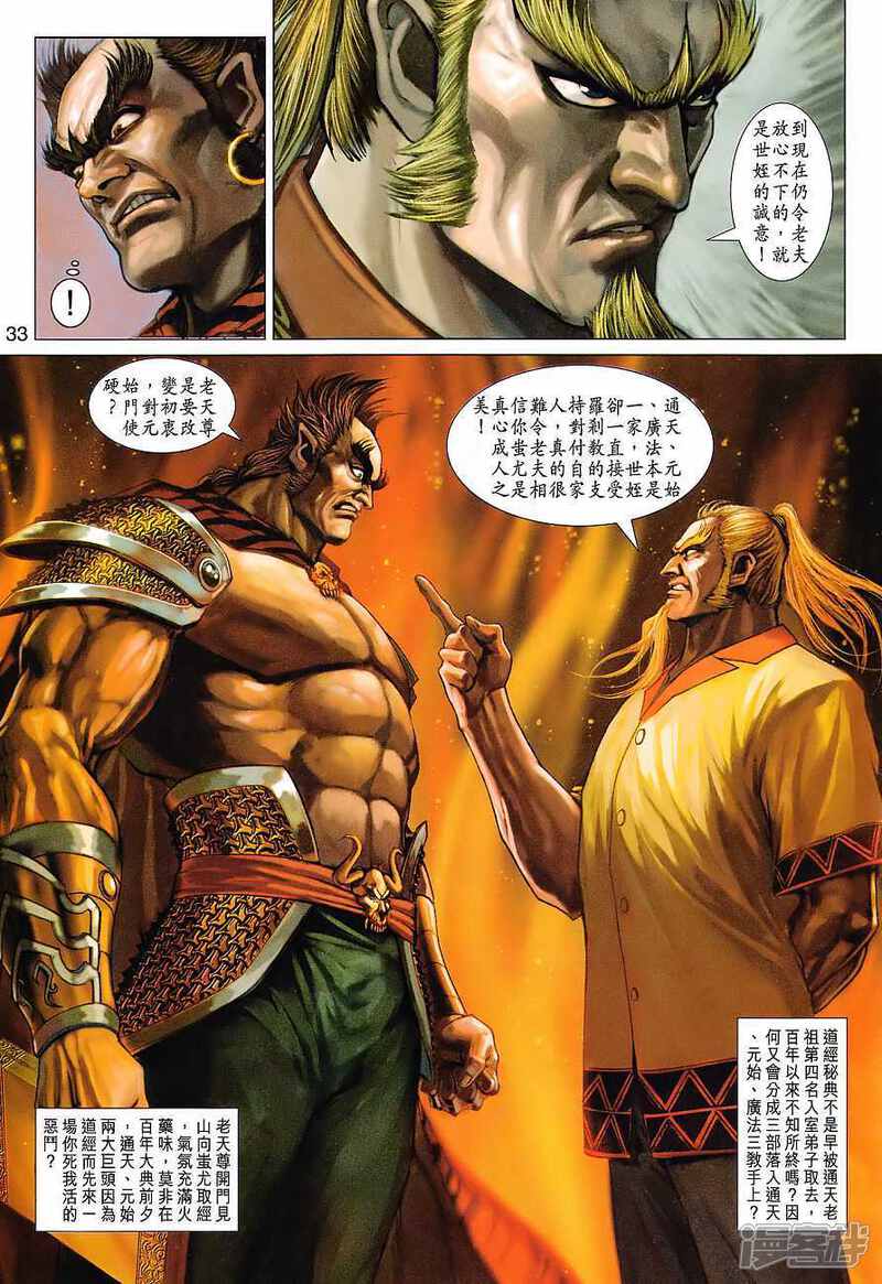【新著龙虎门】漫画-（第369话）章节漫画下拉式图片-第33张图片