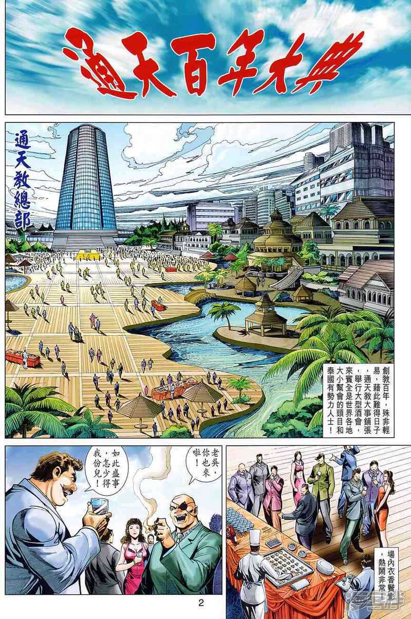 【新著龙虎门】漫画-（第370话）章节漫画下拉式图片-第2张图片
