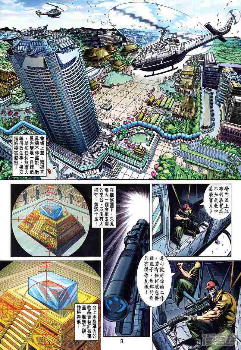 【新著龙虎门】漫画-（第370话）章节漫画下拉式图片-第3张图片