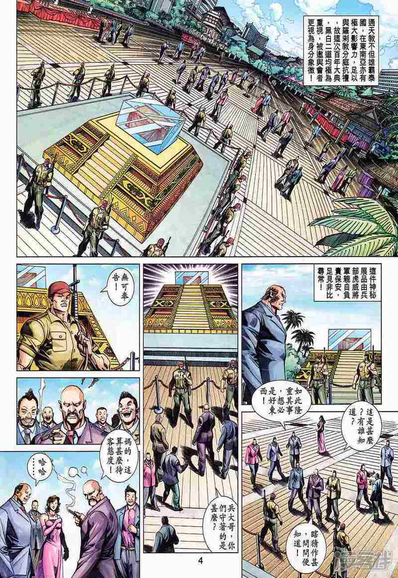 【新著龙虎门】漫画-（第370话）章节漫画下拉式图片-第4张图片