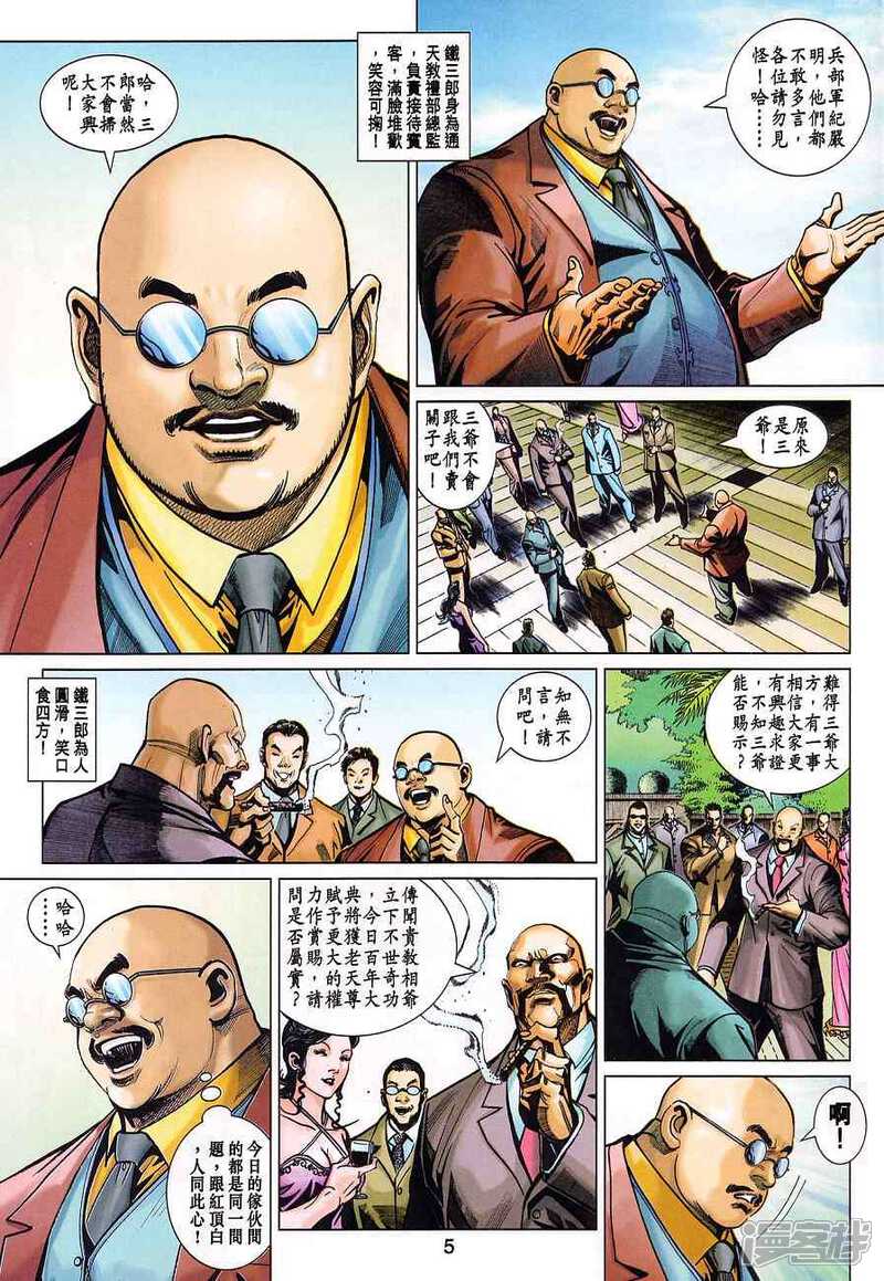 【新著龙虎门】漫画-（第370话）章节漫画下拉式图片-第5张图片