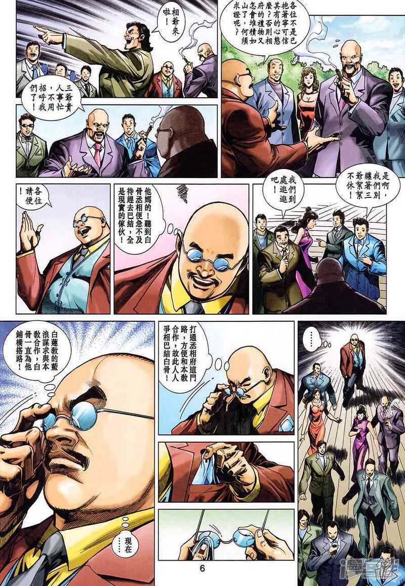 【新著龙虎门】漫画-（第370话）章节漫画下拉式图片-第6张图片