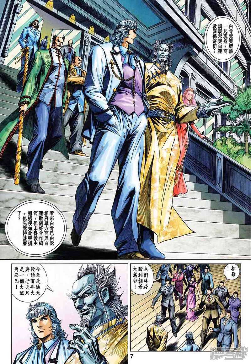 【新著龙虎门】漫画-（第370话）章节漫画下拉式图片-第7张图片