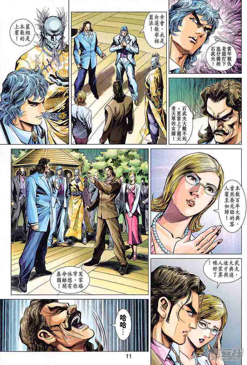【新著龙虎门】漫画-（第370话）章节漫画下拉式图片-第11张图片