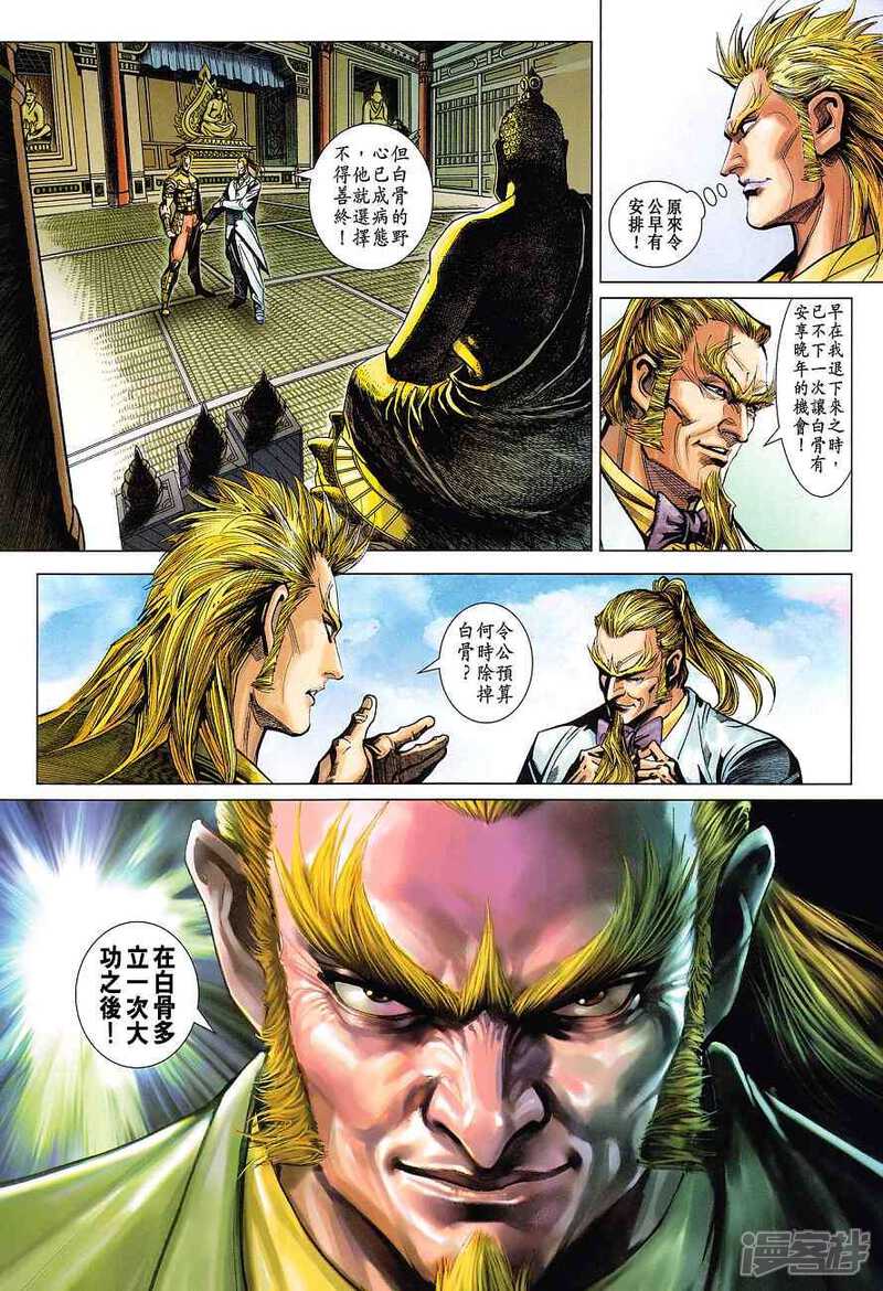 【新著龙虎门】漫画-（第370话）章节漫画下拉式图片-第17张图片