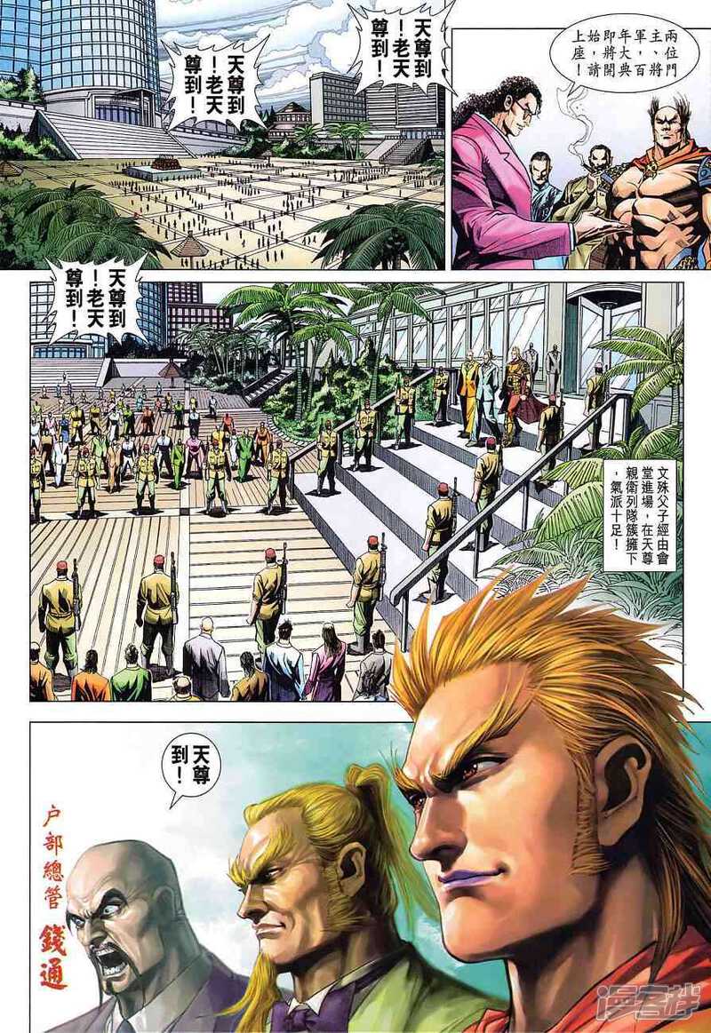【新著龙虎门】漫画-（第370话）章节漫画下拉式图片-第26张图片