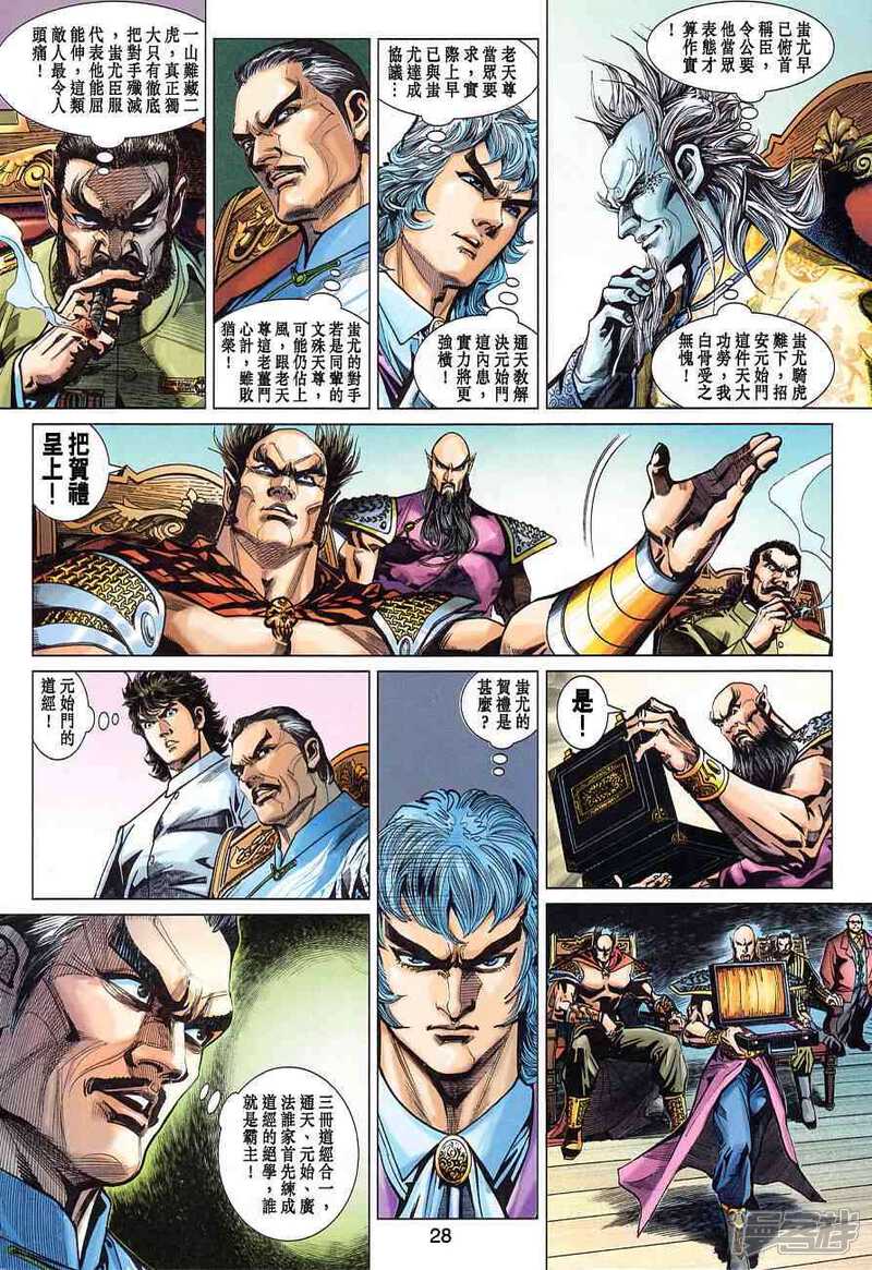 【新著龙虎门】漫画-（第370话）章节漫画下拉式图片-第28张图片