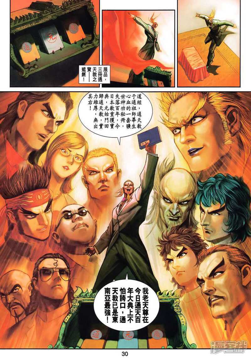 【新著龙虎门】漫画-（第370话）章节漫画下拉式图片-第30张图片