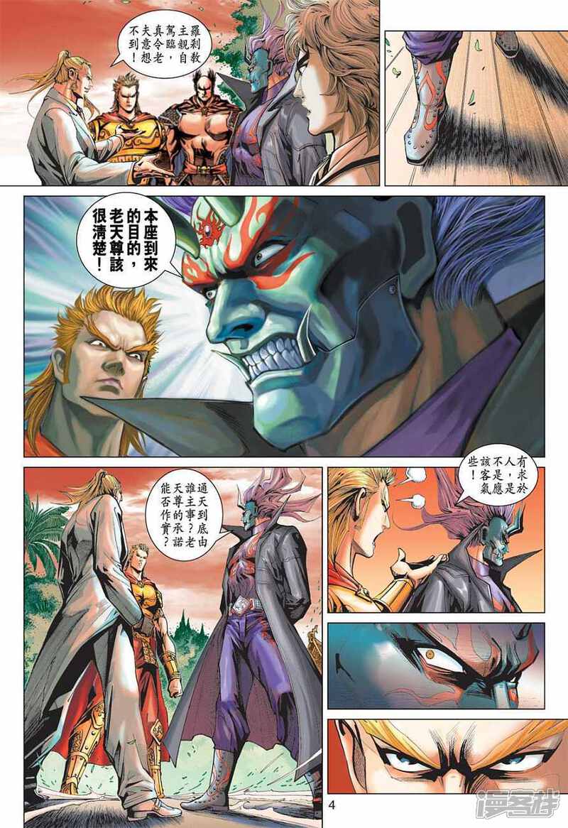 【新著龙虎门】漫画-（第371话）章节漫画下拉式图片-第4张图片