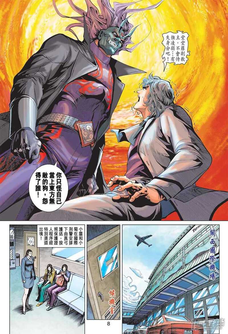 【新著龙虎门】漫画-（第371话）章节漫画下拉式图片-8.jpg