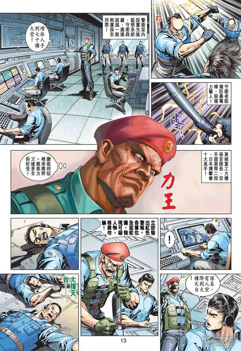【新著龙虎门】漫画-（第371话）章节漫画下拉式图片-13.jpg