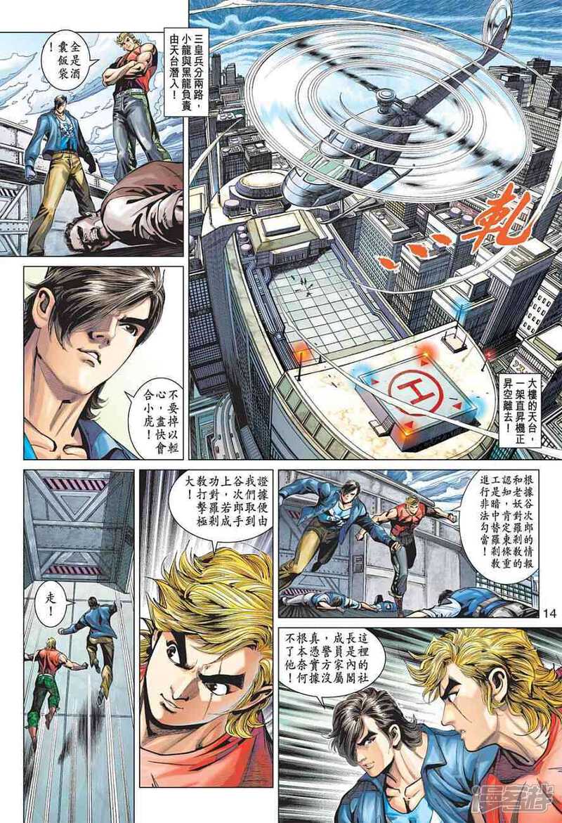 【新著龙虎门】漫画-（第371话）章节漫画下拉式图片-第14张图片