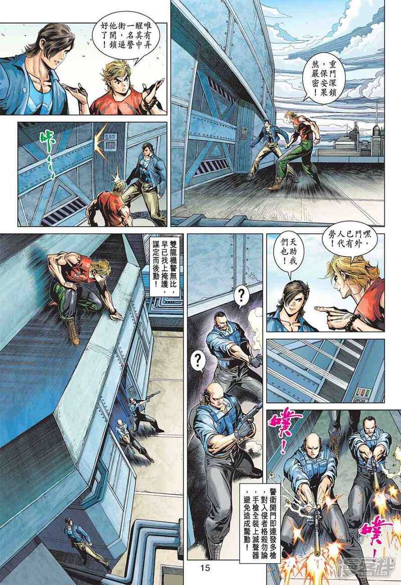 【新著龙虎门】漫画-（第371话）章节漫画下拉式图片-15.jpg