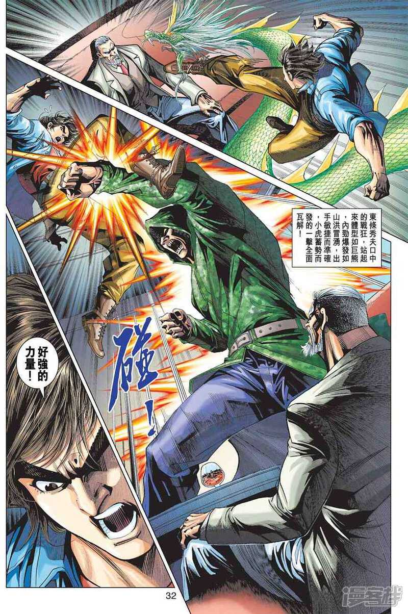 【新著龙虎门】漫画-（第371话）章节漫画下拉式图片-第32张图片