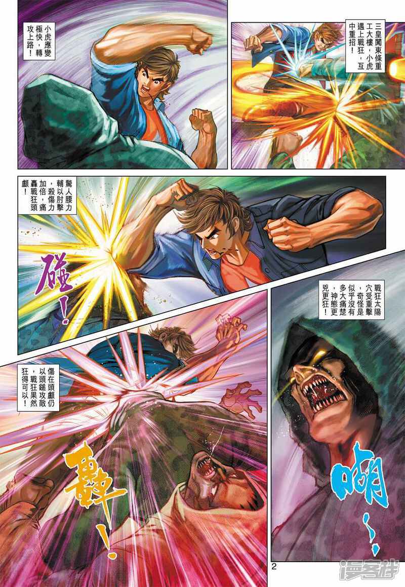 【新著龙虎门】漫画-（第372话）章节漫画下拉式图片-第2张图片