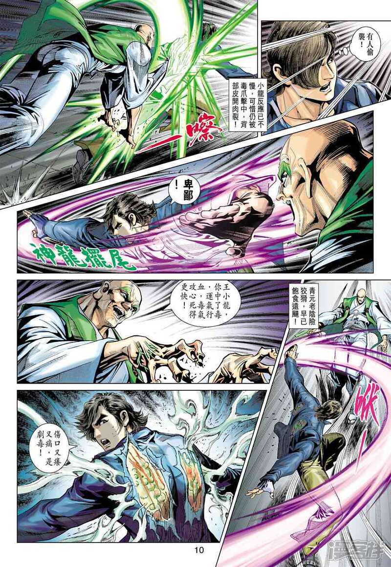 【新著龙虎门】漫画-（第372话）章节漫画下拉式图片-第10张图片